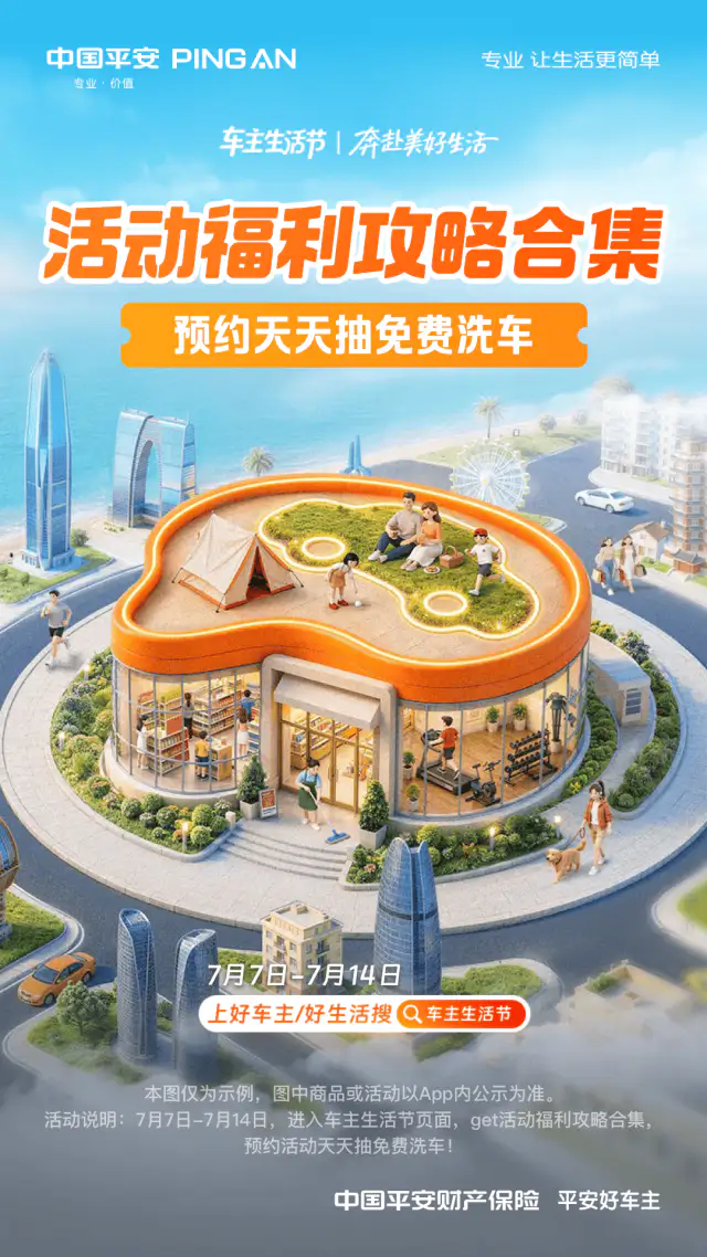 平安好车主截图