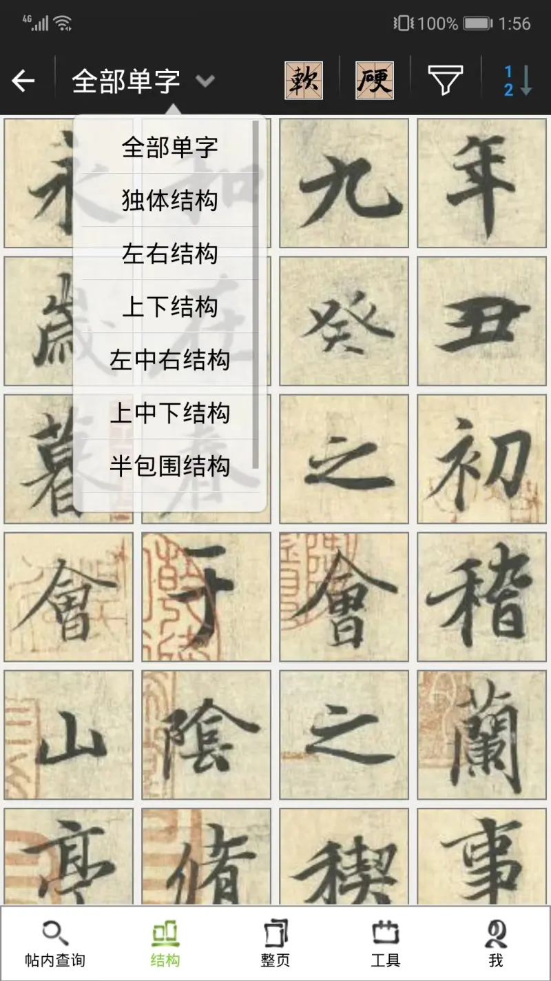 不厌书法: 数千种书法碑帖单字放大学习的神器！