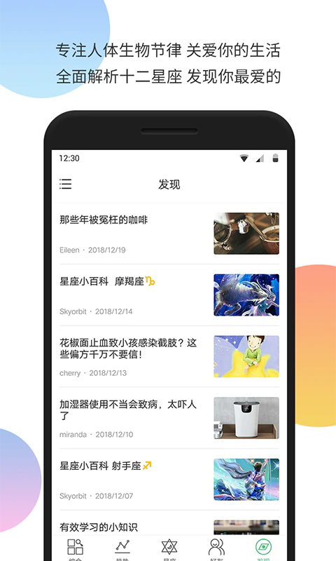 生物钟: 生物钟——让你更了解自己