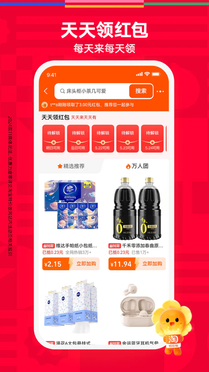 淘宝特价版截图
