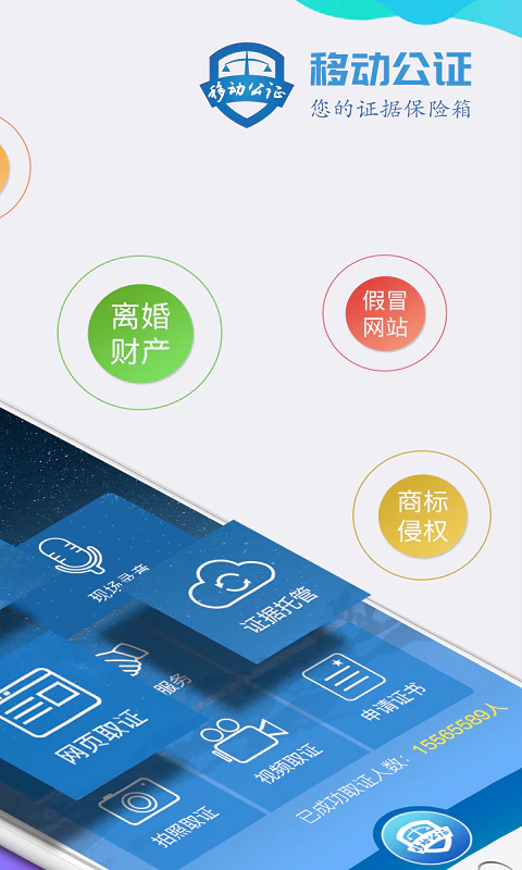 移动公证: 电话录音录像公证.知产维权打官司