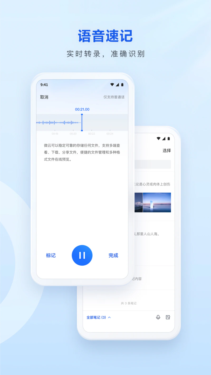 腾讯微云截图