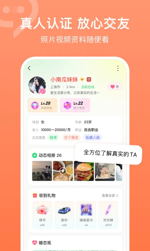 连信: 发现附近有意思的人