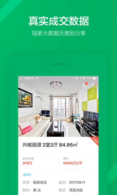 链家截图