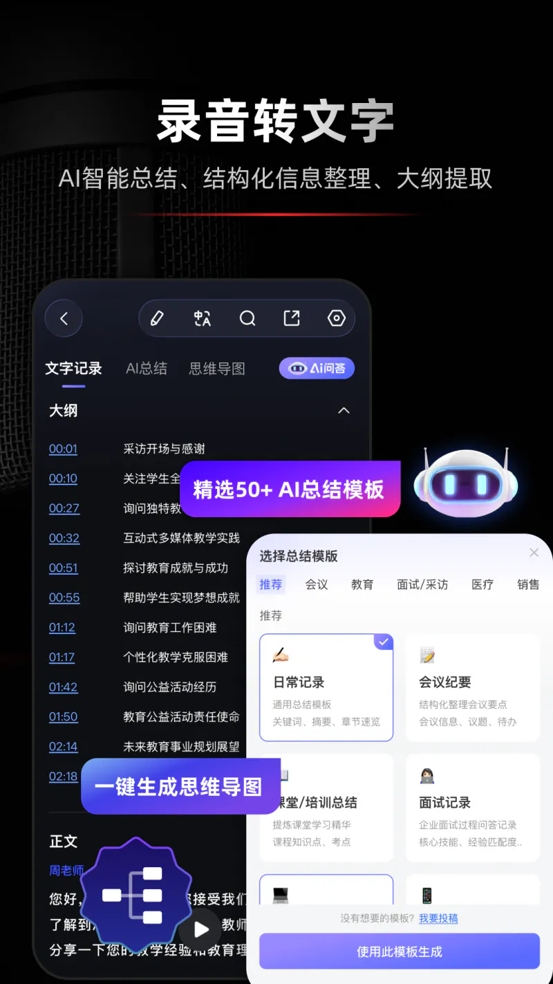 录音专家截图