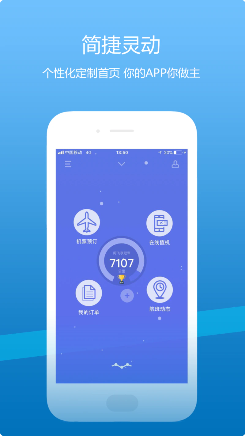 山航掌尚飞: 山航掌尚飞,让旅程随心飞享,尽在掌握