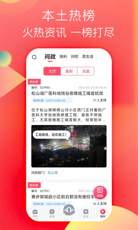 知东莞: 知东莞APP是东莞本土APP。