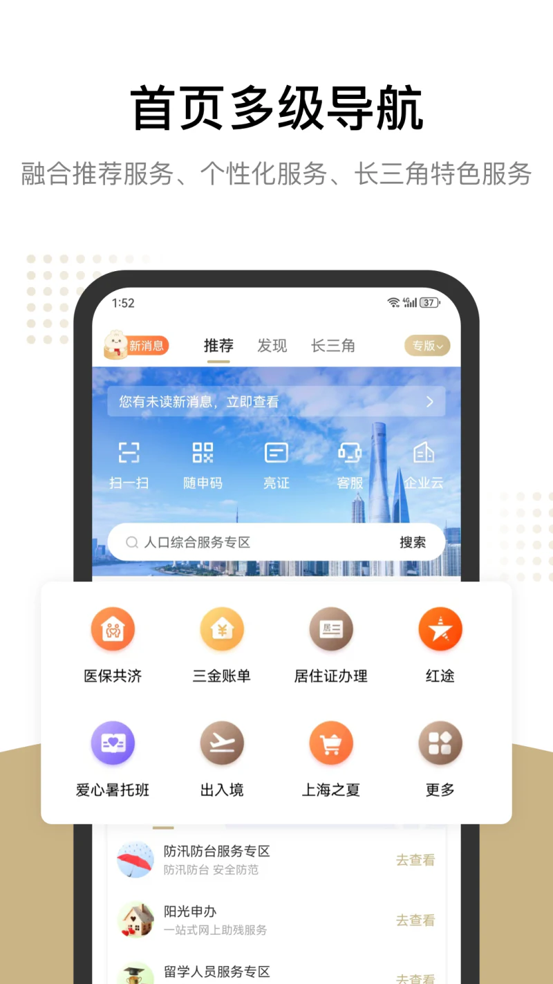 随申办市民云截图