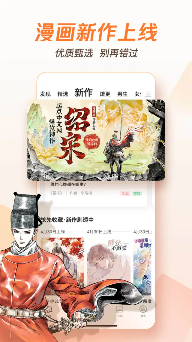 腾讯动漫: 大奉打更人原著漫画