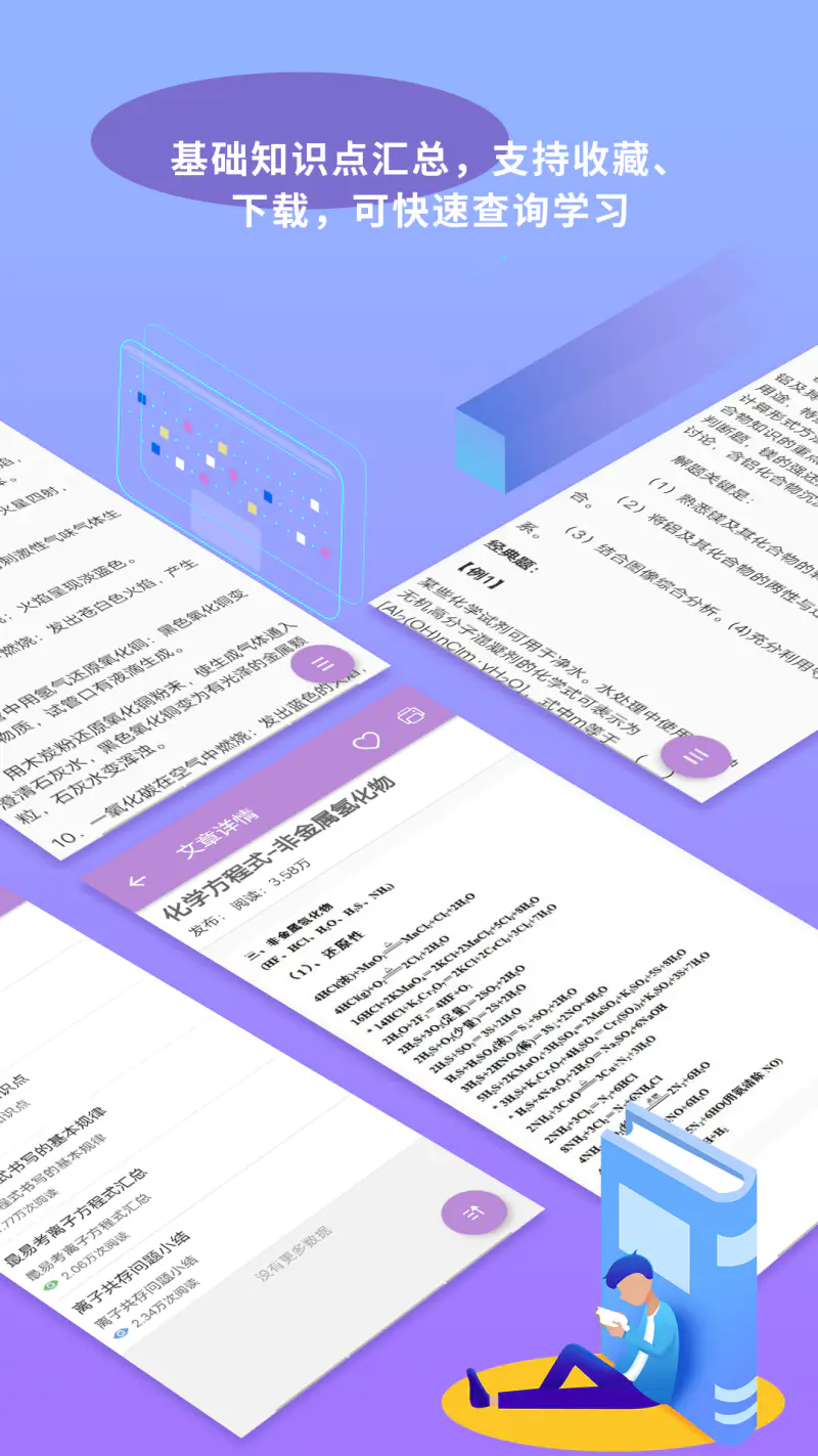 高考化学通: 为你的高考化学科目提分加油