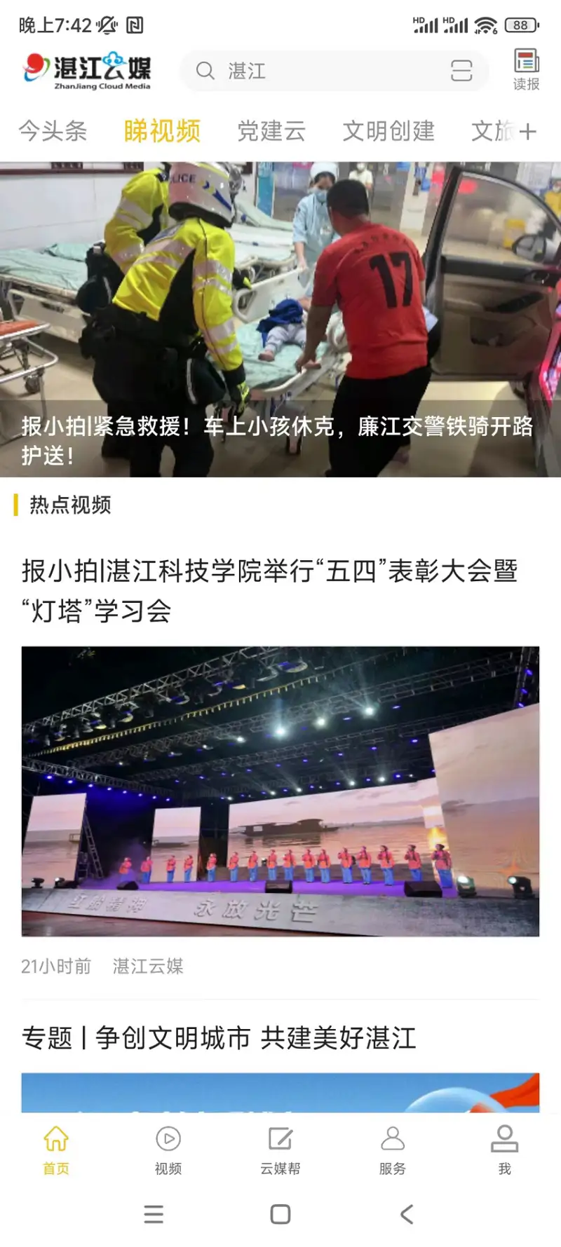 湛江云媒截图