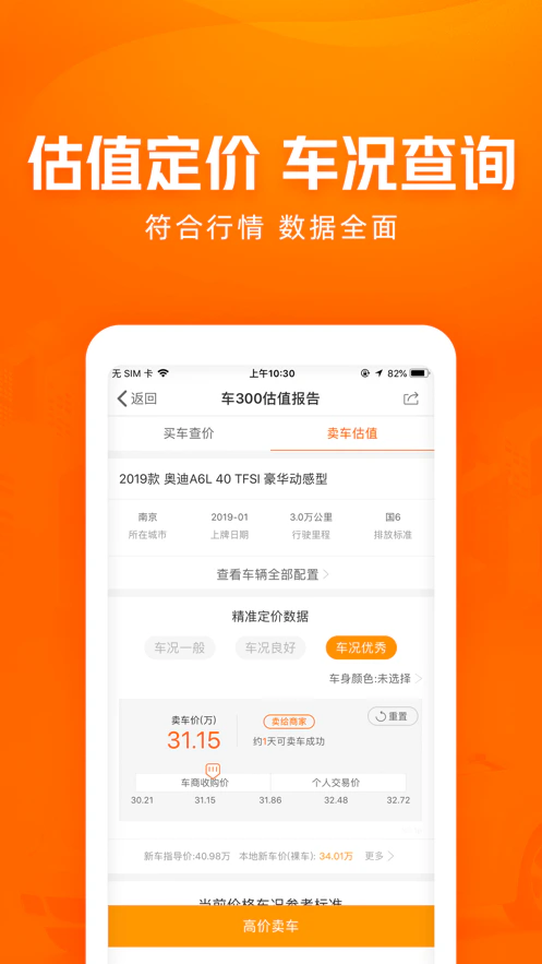 车三百极速版截图