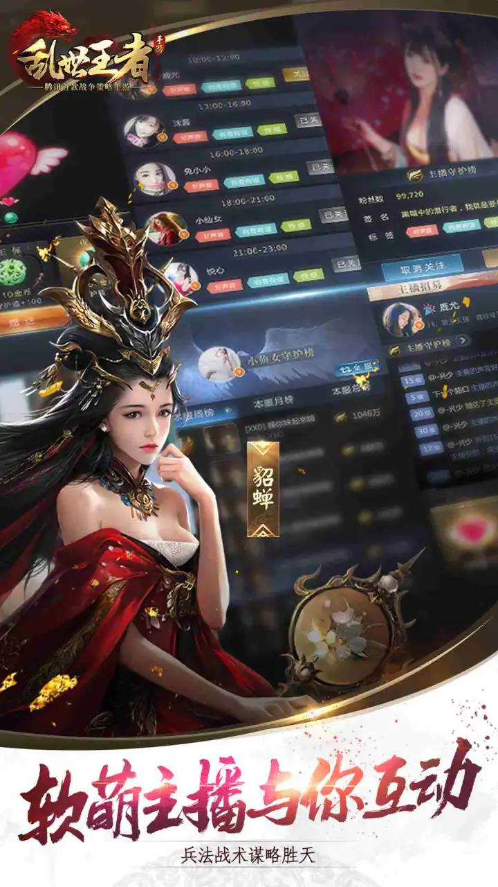 乱世王者截图