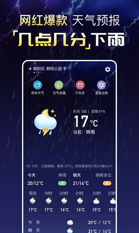 更云天气预报截图