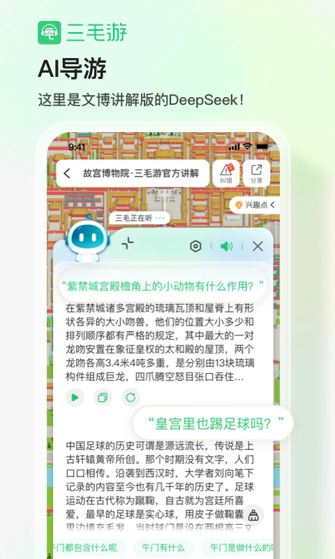 三毛游全球景点讲解语音导游: 旅行文化内容知识平台