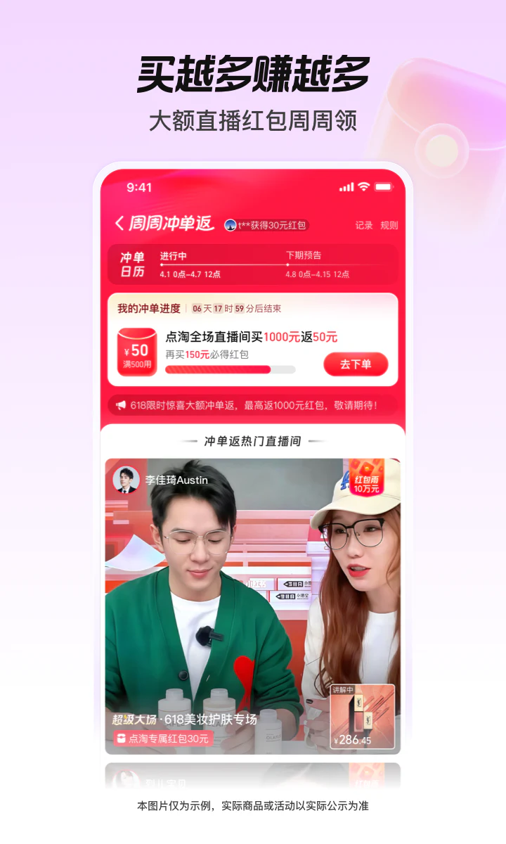 点淘: 用淘宝直播官方APP，你好会生活。