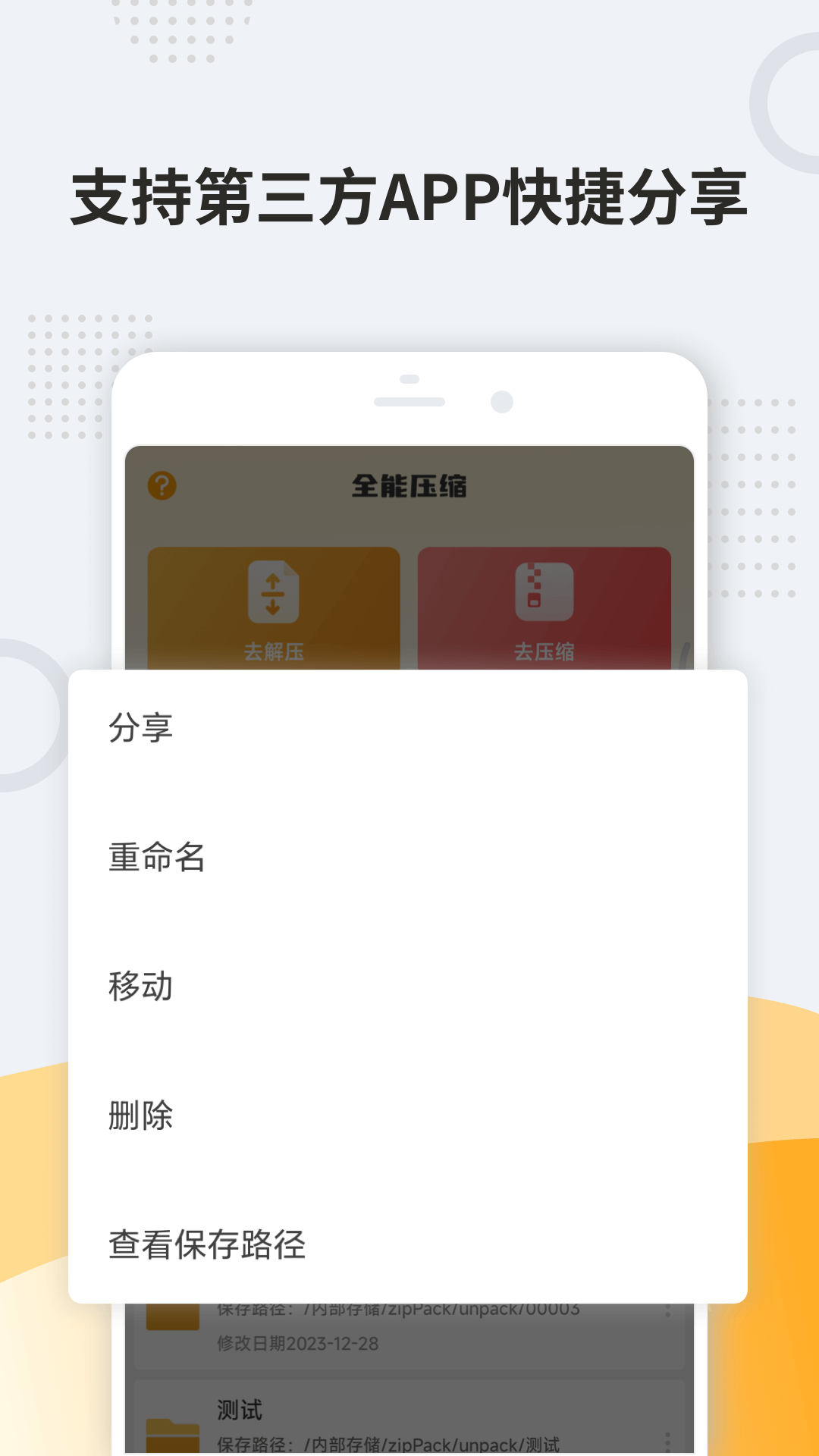 解压缩zip截图