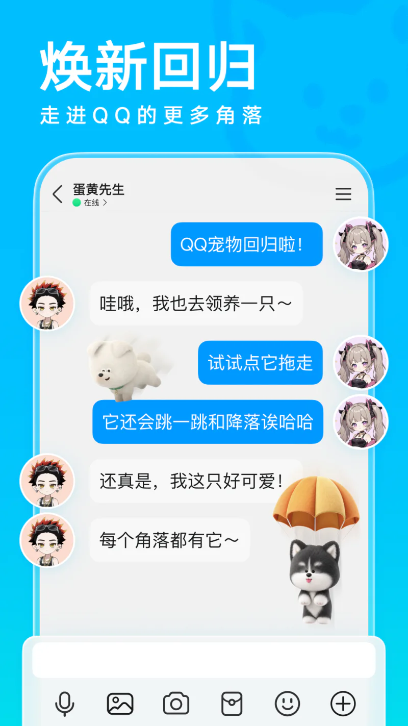 QQ: QQ9全新上线，一起轻松做自己