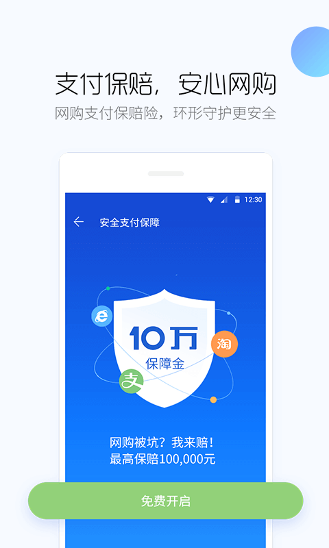 百度手机卫士: 提供贴心的安全服务，更快更安全！