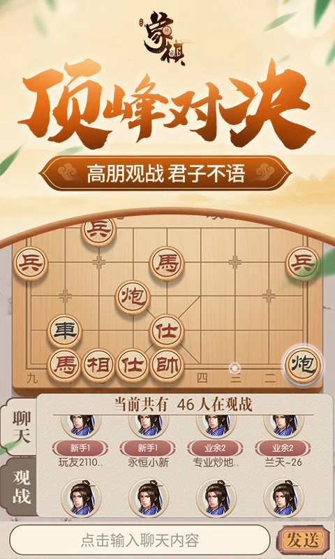 同城游象棋截图