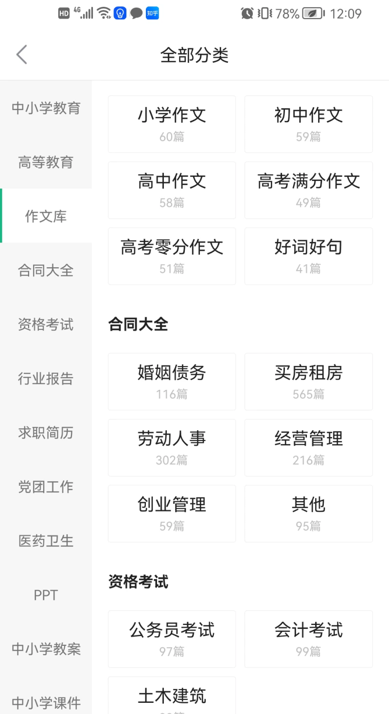 百度文库: 中国最大的文档资源集合平台