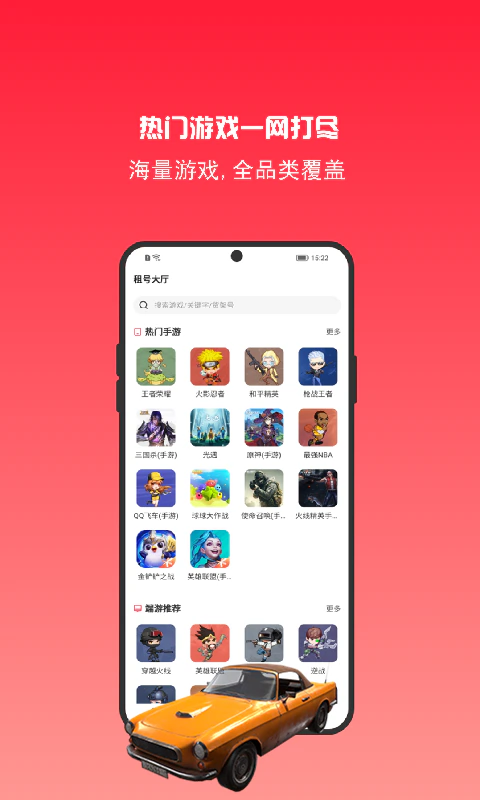 租号秀: 高端的游戏租号平台app