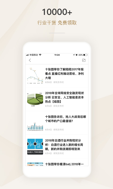 懂行截图
