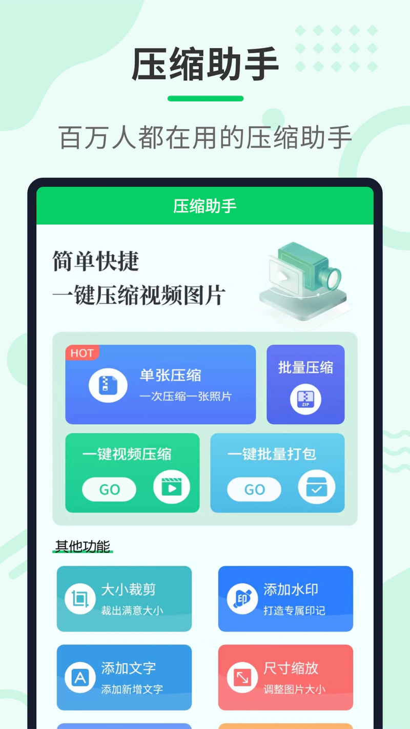 压缩助手: 一键压缩图片视频工具