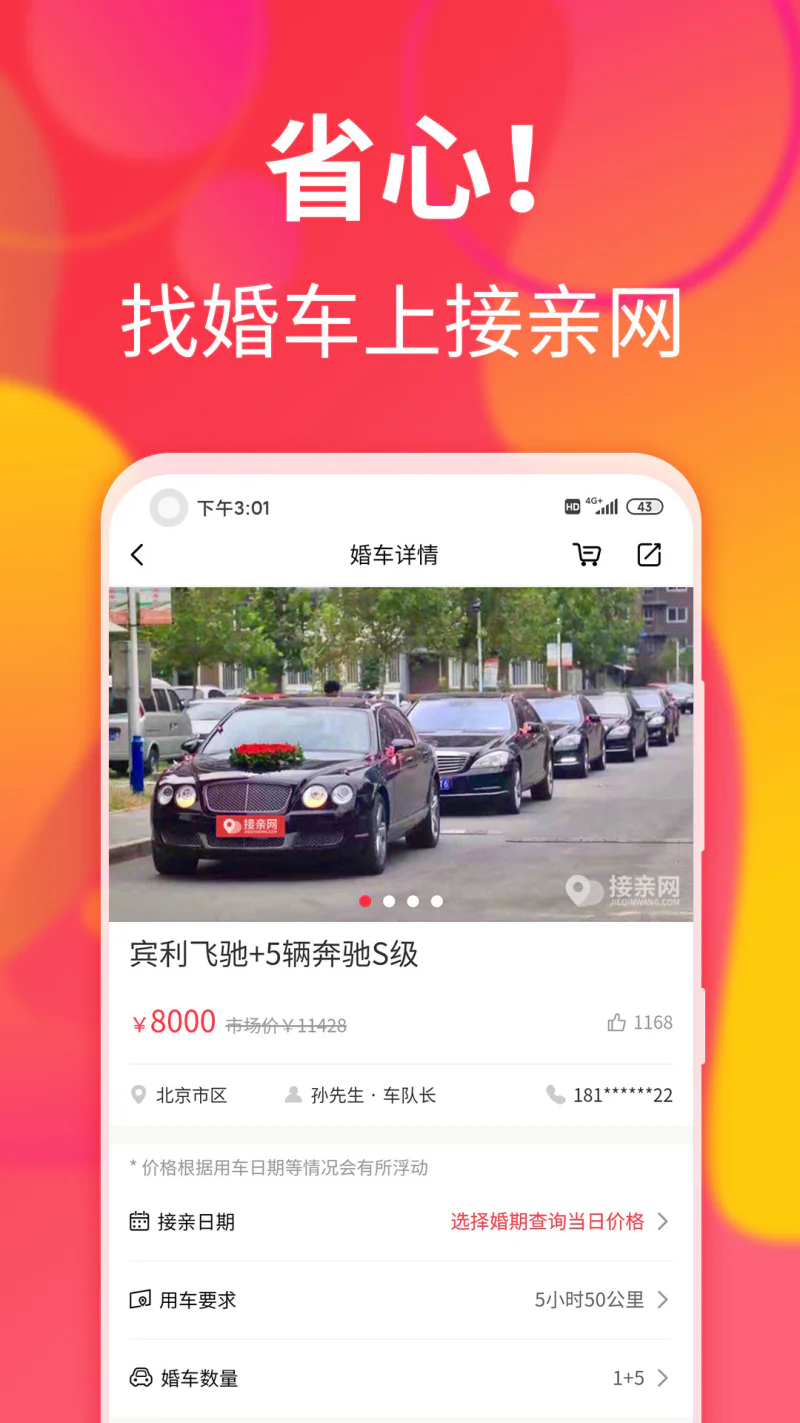 接亲网婚车: 专注于婚车领域的汽车共享服务平台