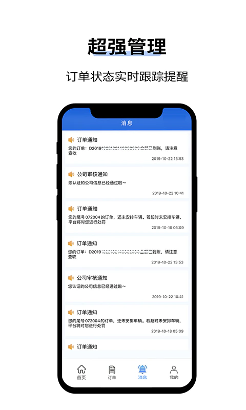 人人巴士客运: 让车队接单更省心