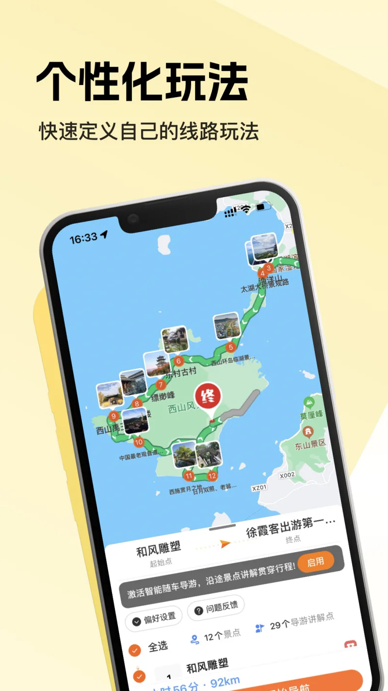 趣兜风: 自驾线路一键导航，智能领队随车讲解