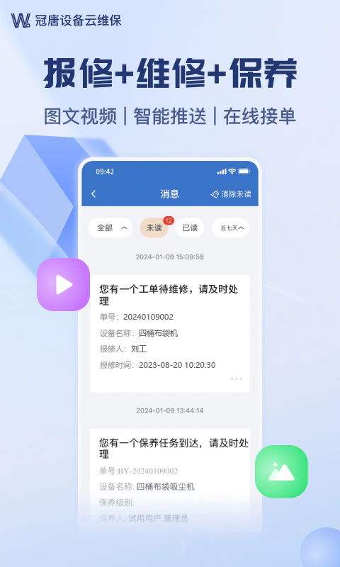 设备云维保: 设备管理 故障报修 点巡检 备件库存