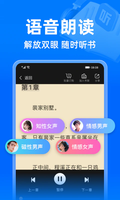 小说阅读吧截图