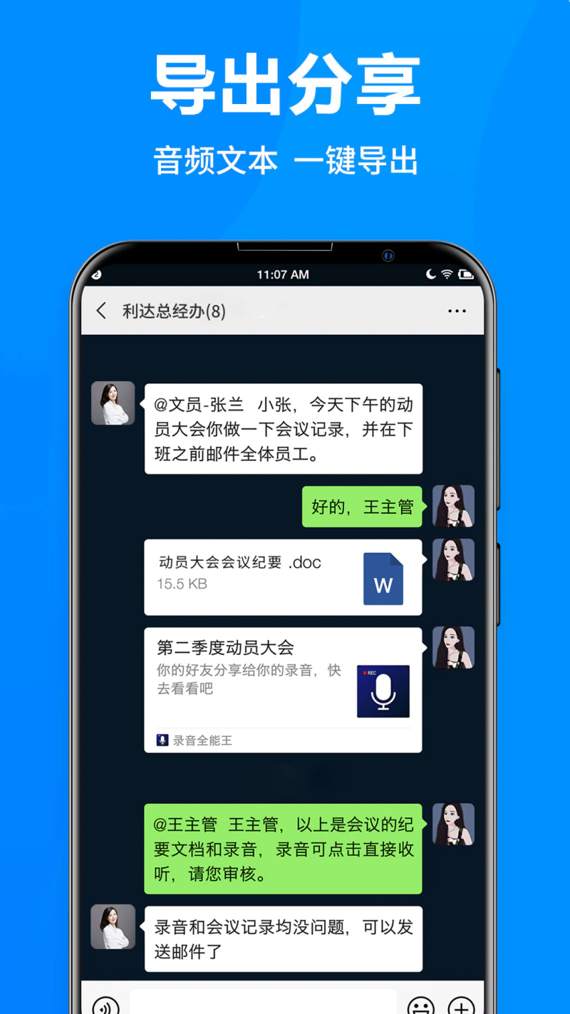 录音全能王: 高清录音极速转文字导出分享