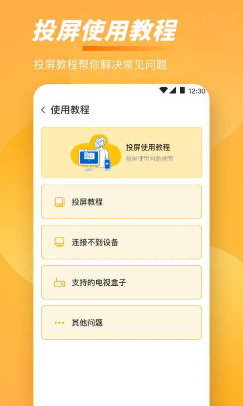 投屏: 一款便捷实用的投屏软件