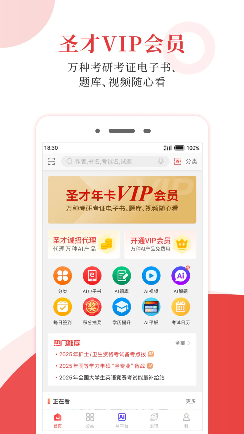 圣才电子书: 考研、职业资格考试刷题学习AI讲解