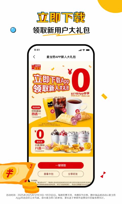 麦当劳: 麦当劳官方APP,到店取餐麦乐送麦咖啡