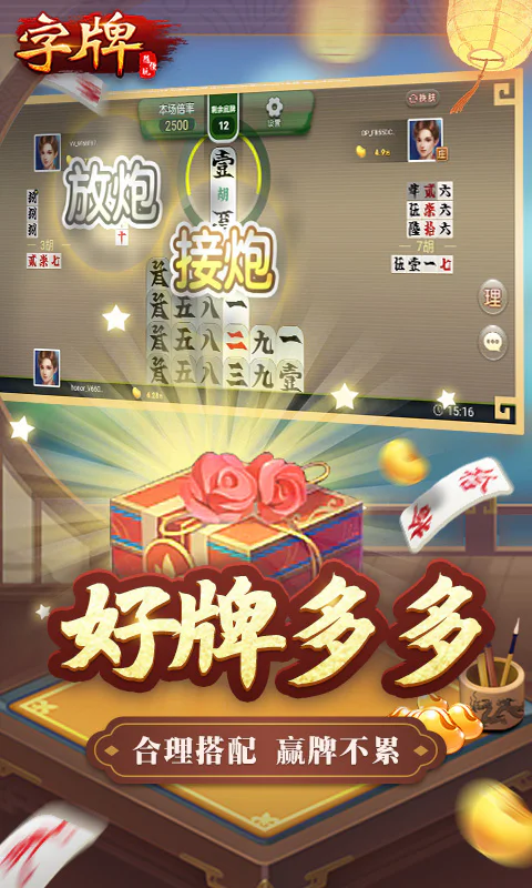 随便字牌截图