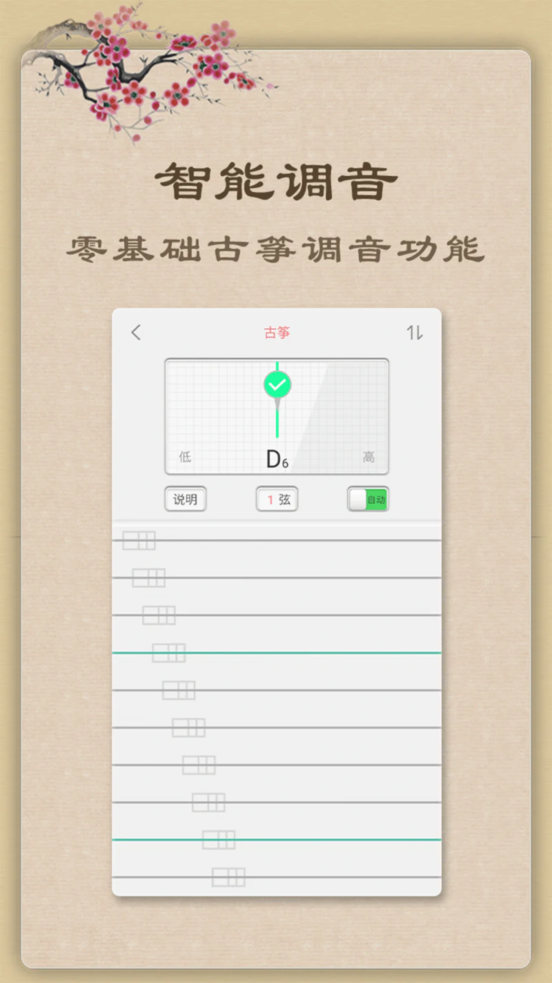 古筝: 古筝入门学习，国内领先古筝教学app
