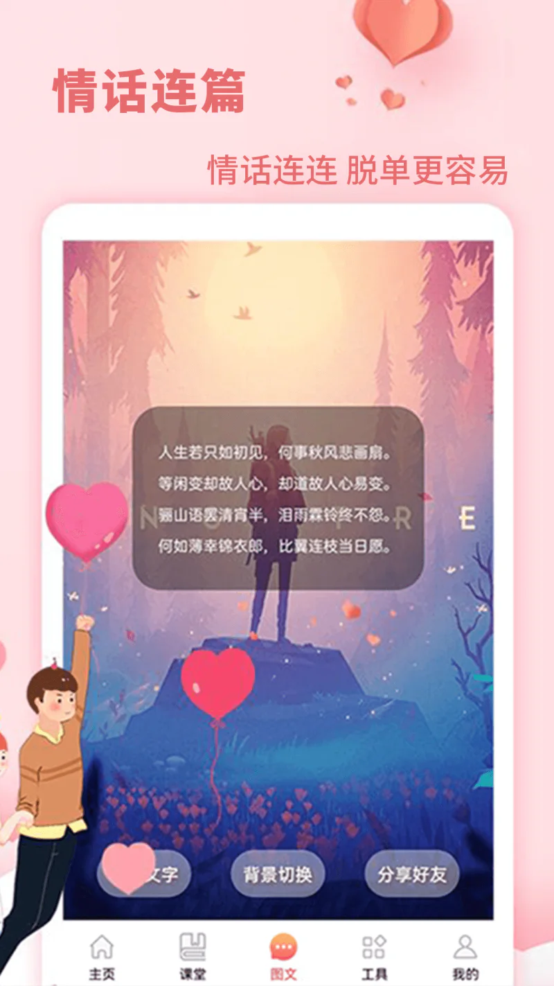 恋爱学堂截图