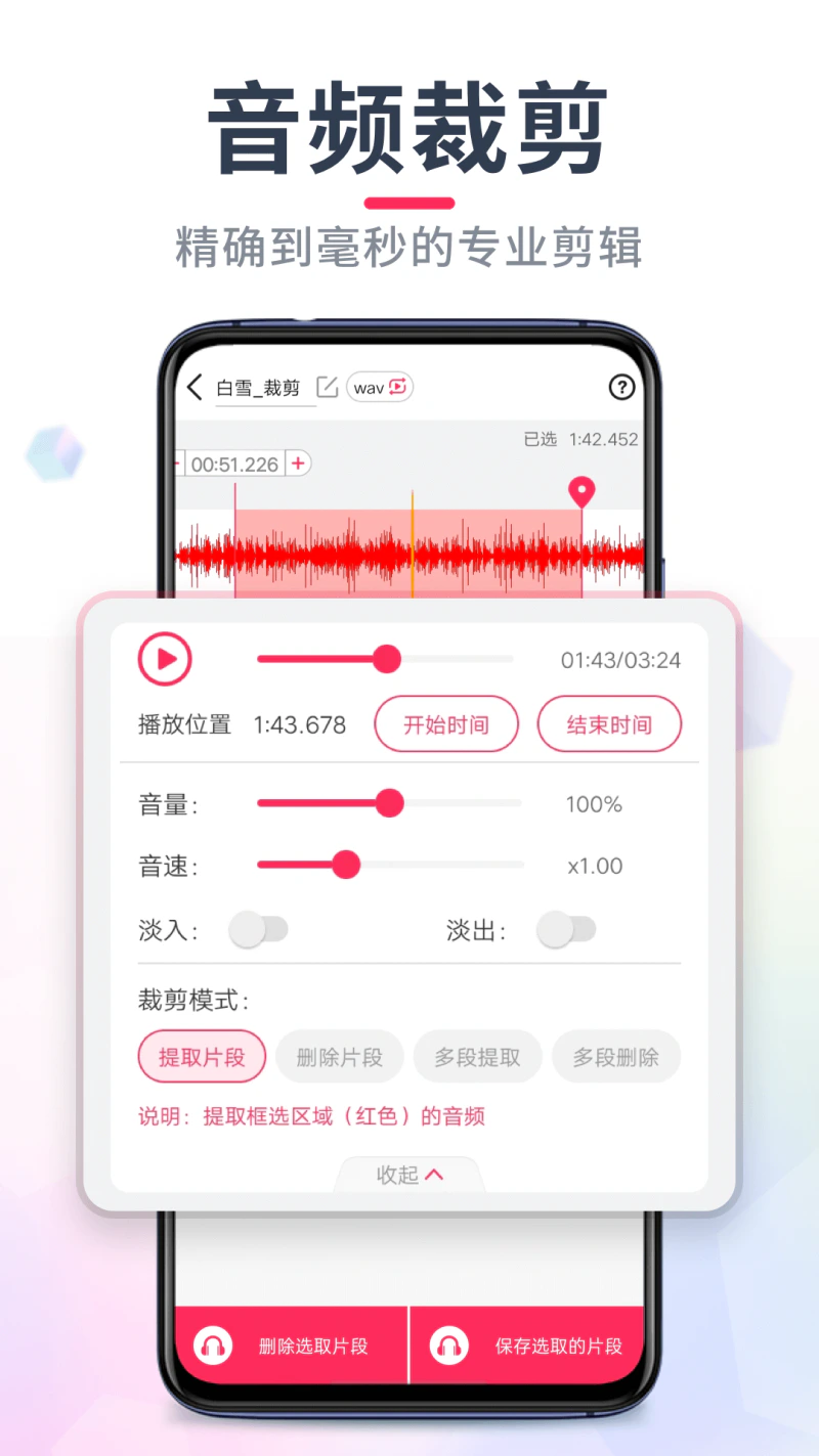 音频音乐剪辑: 音频音乐裁剪提取拼接合并变速降噪