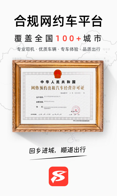顺道出行截图