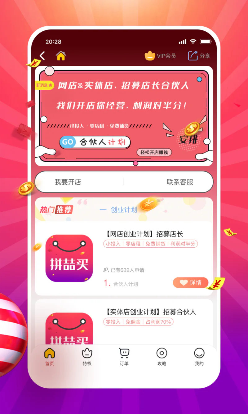 拼喆买截图