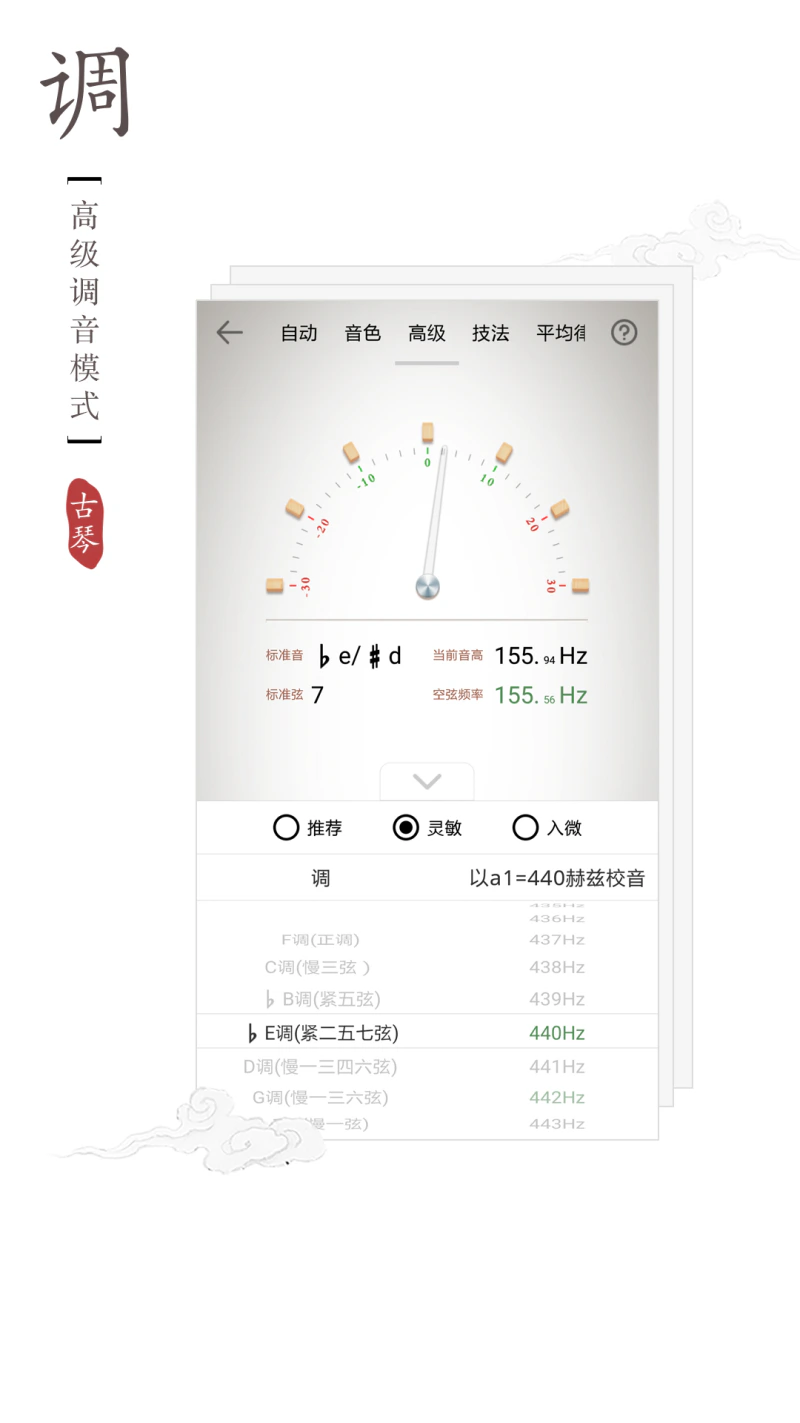 民乐调音器: 琵琶调音器,二胡调音器,中阮调音器