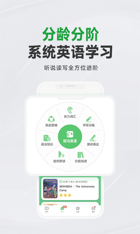 斑马AI学: 儿童数字内容