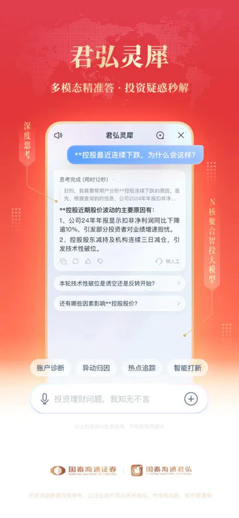 国泰海通君弘截图