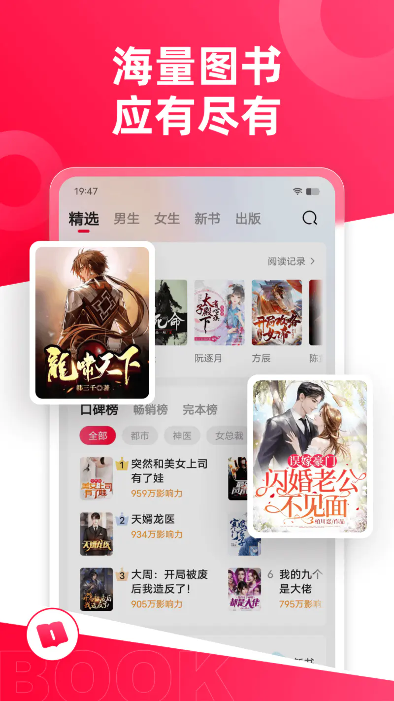 热门小说大全: 懂你的小说阅读器