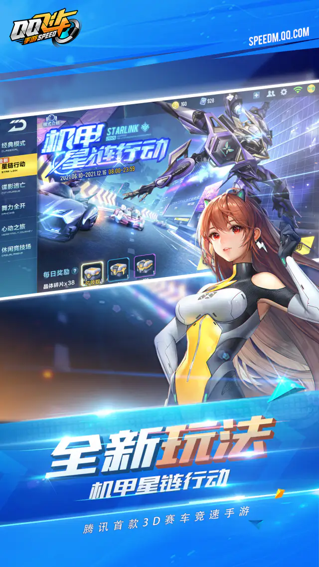 QQ飞车截图