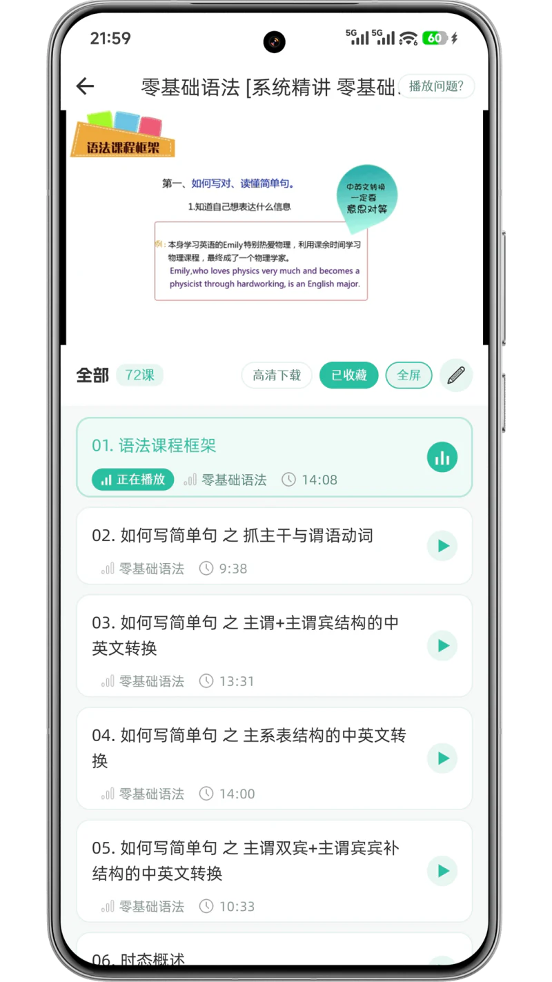英语语法精讲截图
