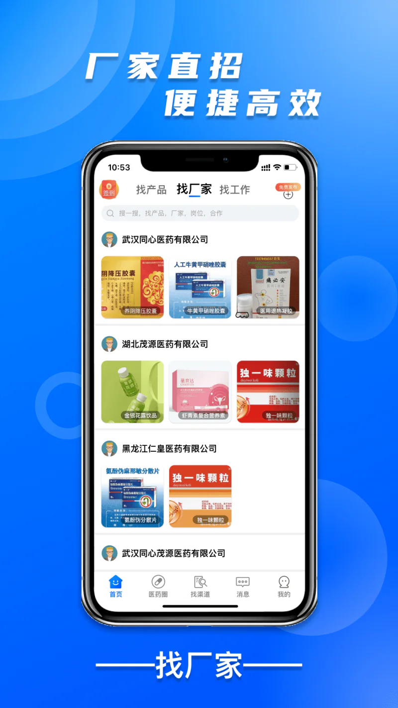 药械帮: 医药招商-线上药交会-厂家直招